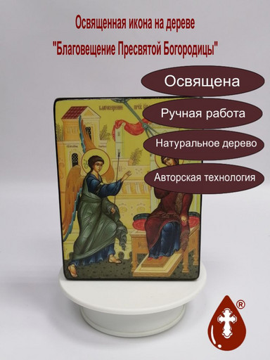 Благовещение Пресвятой Богородицы, 12x16x3 см, арт Ид4742-2