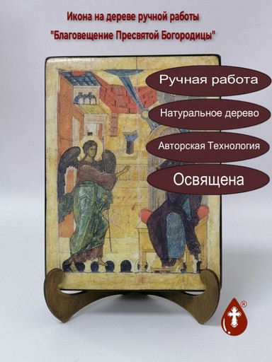Благовещение Пресвятой Богородицы, 14x20x1,8 см, арт И275-3