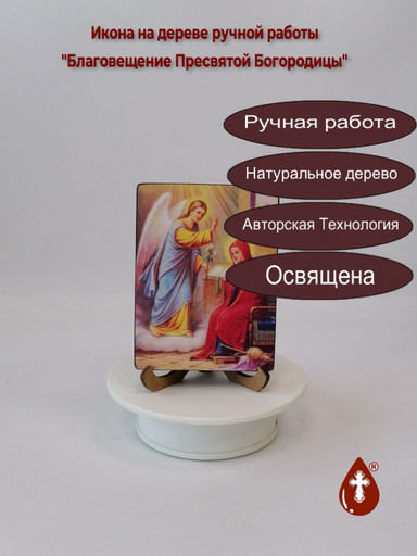 Благовещение Пресвятой Богородицы, 9x12x1,8 см, арт Ид4744