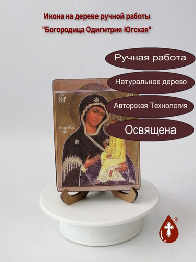Богородица Одигитрия Югская, 9x12x1,8 см, арт В907