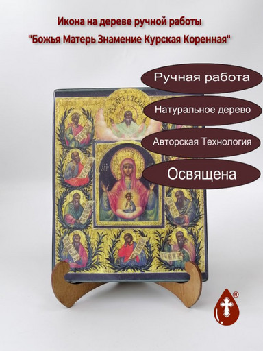 Божья Матерь Знамение Курская Коренная, арт И108