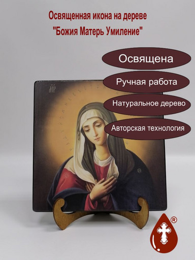 Божия Матерь Умиление, 20x20x3 см, арт А6896