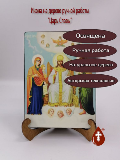 Царь Славы, 15x20x3 см, арт Ид3753-2