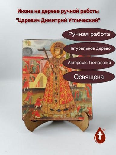 Царевич Димитрий Углический. Первая половина XIX века, арт Б0456, 17x20x1,8 см
