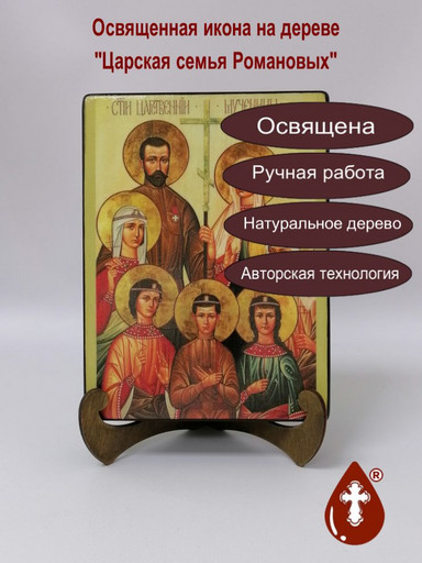 Царская семья Романовых, арт И067