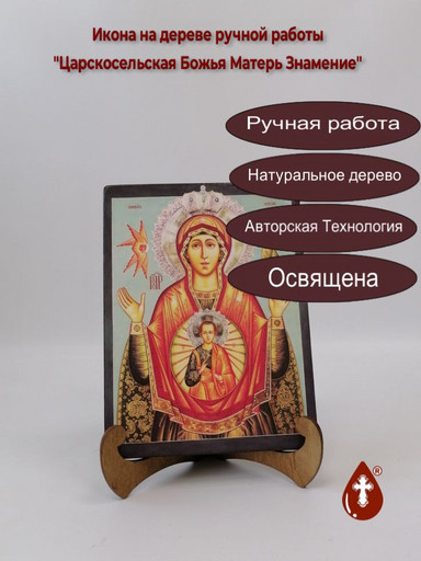 Царскосельская Божья Матерь Знамение, арт И227