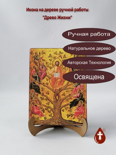 Древо Жизни, 15x20x3 см, арт И065-2