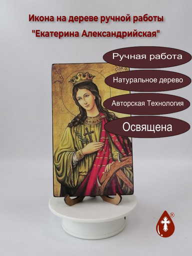 Святая Екатерина Александрийская, 12x20x1,8 см, арт А6293