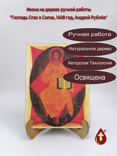 Господь Спас в Силах, 1408 год, Андрей Рублёв, арт И154-4