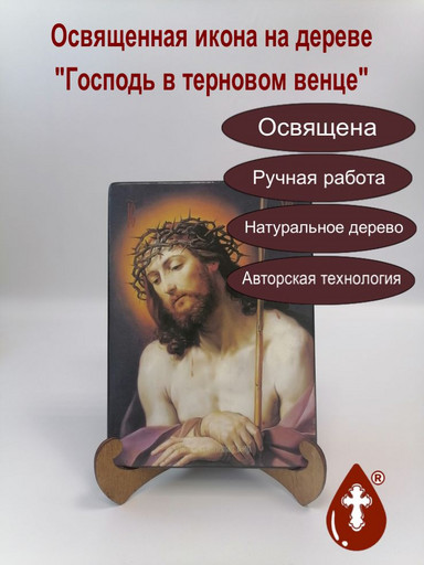 Господь в терновом венце, 14,5x20x1,8 см, арт Ид3762-2
