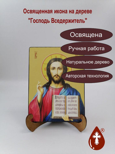 Господь Вседержитель, 15x20x1,8 см, арт И8062