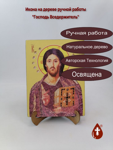 Господь Вседержитель, 18x24x3 см, арт Ид3281