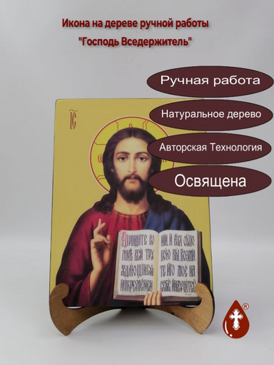 Господь Вседержитель, 15x20x1,8 см, арт Ид3737