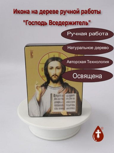 Господь Вседержитель, 9x12x3 см, арт И8063-2