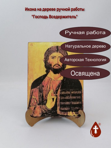 Господь Вседержитель, арт И022
