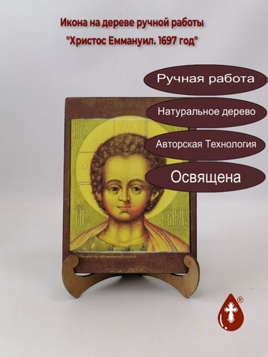 Христос Еммануил. 1697 год, 15x20x3 см, арт А1323