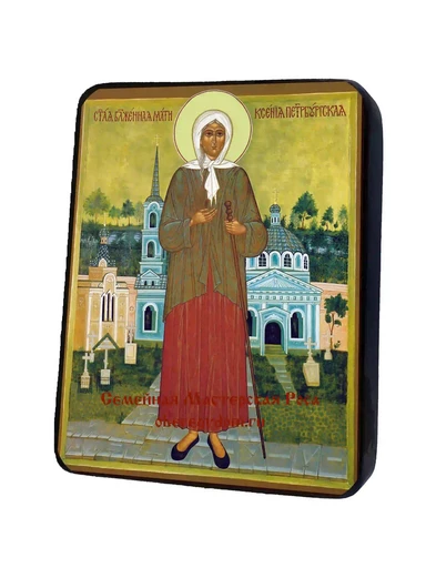 Святая Блаженная Ксения Петербургская, арт И013-3