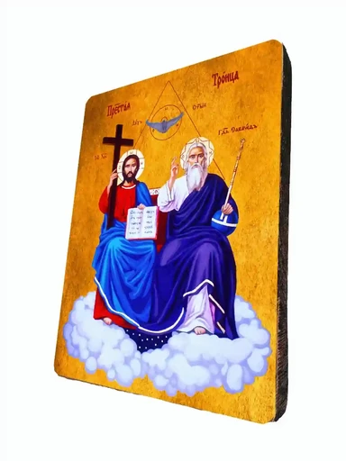 Троица Новозаветная (Отечество), арт И439