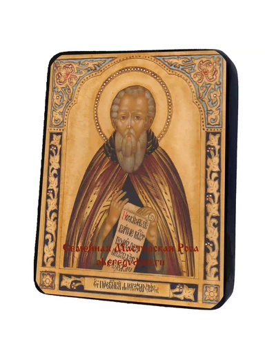Преподобный Александр Свирский, арт И723