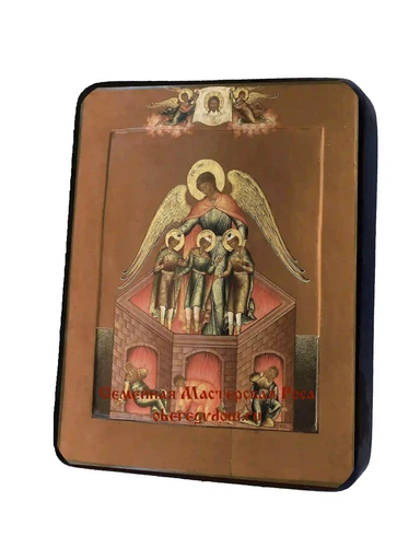 Три отрока в пещи огненной Анания, Азария и Мисаил, арт И760