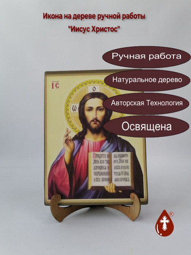 Иисус Христос, 18x24x3 см, арт Ик19287
