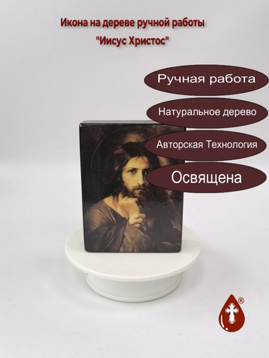 Иисус Христос, 9x12x3 см, арт И305-3