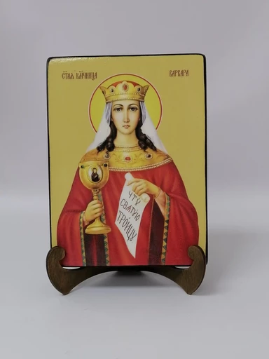 Варвара Илиопольская, святая, 15х20x3 см, арт И8544-2
