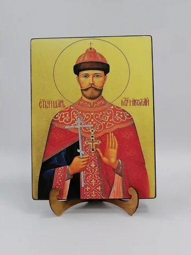 Мученик Царь Николай Второй, арт И150-1