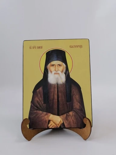 Преподобный Паисий Святогорец, 15x20x4 см, арт Ид4145