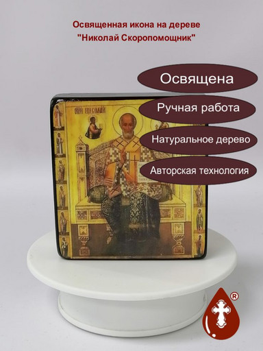 Николай Скоропомощник, арт В079
