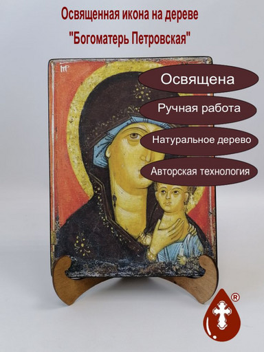 Богоматерь Петровская, арт И1163