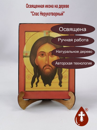 Спас Нерукотворный, арт И371