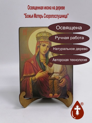 Божья Матерь Скоропослушница, арт И040-3