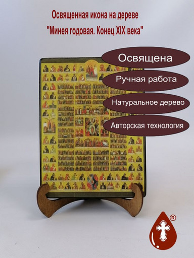 Минея годовая. Воскресение Христово. Страсти Христовы. Коронование Пресвятой Богородицы. Собор Богородичных икон. Кон. XIX в, 15x20x3 см, арт А7179
