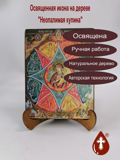 Неопалимая купина, 15x20x1,8 см, арт Ид3572