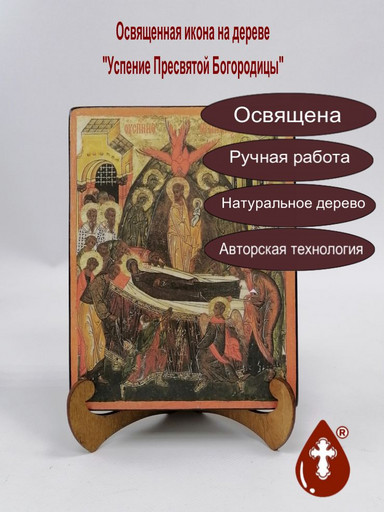 Успение Пресвятой Богородицы, арт И3417