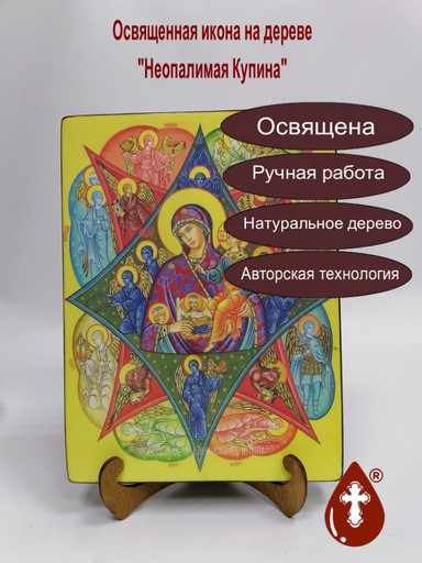 Неопалимая купина, 21х28x3 см, арт И9497