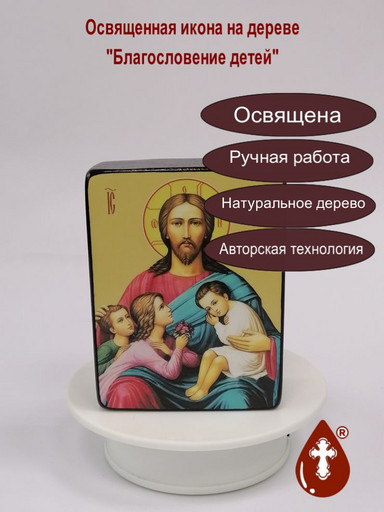 Благословение детей, 9x12x4 см, арт Ид4826-2