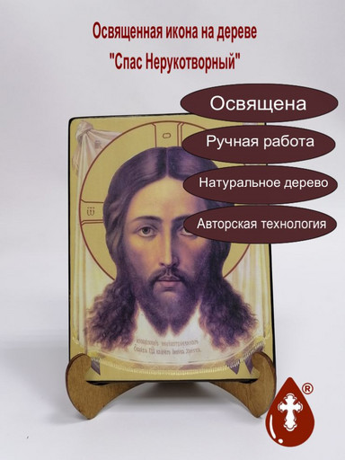 Спас Нерукотворный, 15x20x1,8 см, арт Ид3772