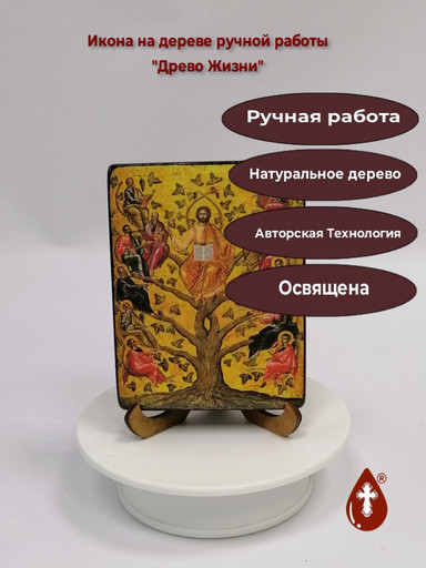 Древо Жизни, 9x12x1,8 см, арт И065-5