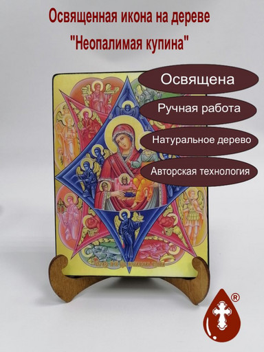 Неопалимая купина, 15х20x1,8 см, арт И7882