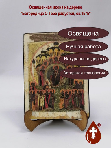 Богородица О Тебе радуется, ок.1575, 15x20x3 см, арт А677-2