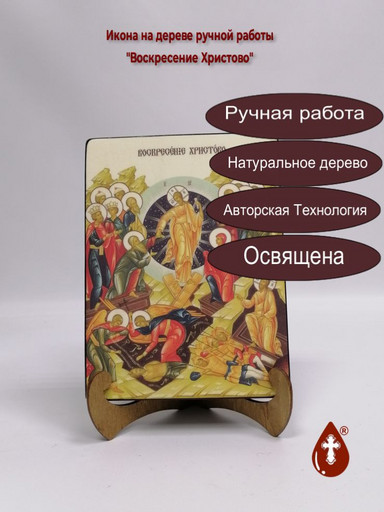 Воскресение Христово, 15x20x1,8 см, арт Ик19019