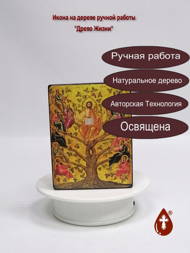 Древо Жизни, 9x12x3 см, арт И065-3