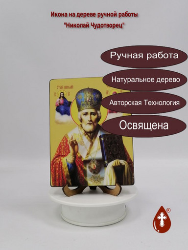 Николай Чудотворец, 12x16x1,8 см, арт Ид3141