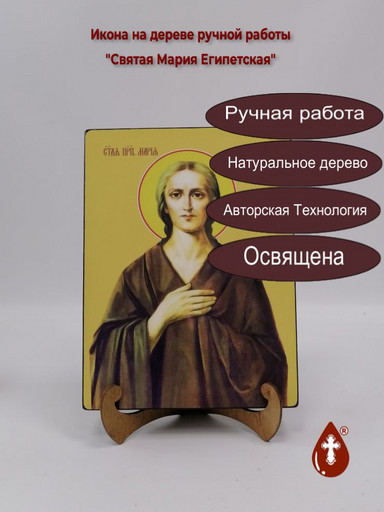 Святая Мария Египетская, 15x20x3 см, арт Ид4427