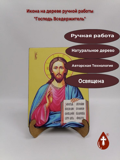 Господь Вседержитель, 15x20x1,8 см, арт Ид3353