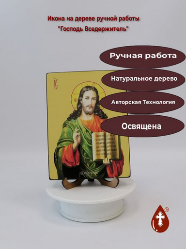 Господь Вседержитель, 15x20x1,8 см, арт Ид3739