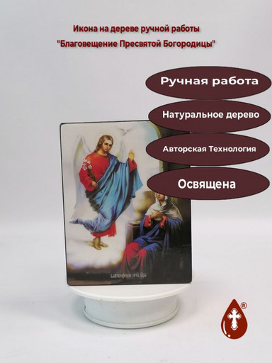 Благовещение Пресвятой Богородицы, 12x16x3 см, арт Ид4635-2