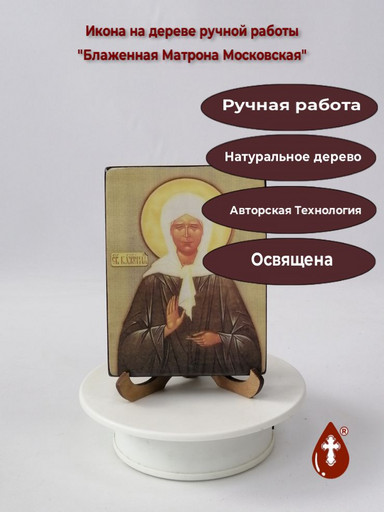 Блаженная Матрона Московская, арт И043-8, 9x12x1,8 см
